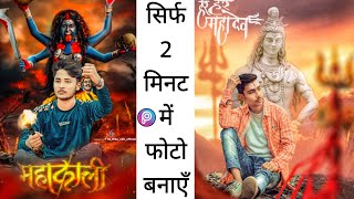 Mahashivratri Photo Editing Picsart | Shivratri Photo Editing 2023 |Mahadev Photo Editing Picsart