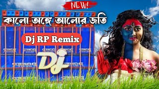 kalo ange aloe jyoti shyama sangeet dj song 🎧 || 1 step homing bass || shyama sangeet