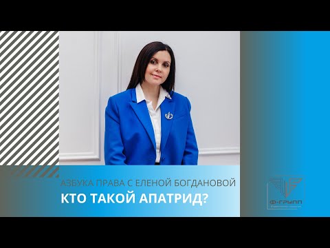 Кто такой апатрид?