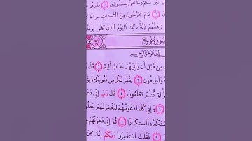 اية 5/9من سورة نوح #explore