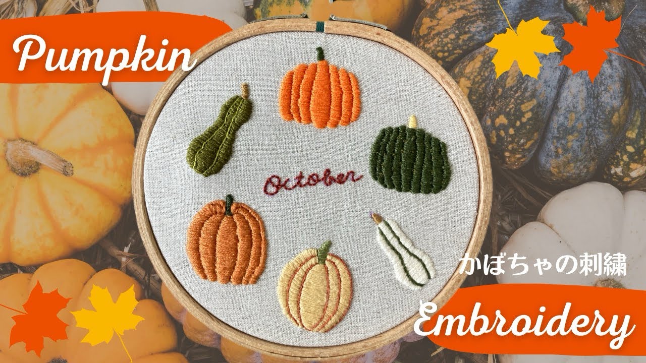 FABLE キツネとカボチャの刺繍入りタンサドルバッグ かぼちゃの刺繍】季節の刺繍🪡Pumpkin Embroidery - YouTube