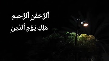 سورة الفاتحة بصوت الشيخ علي الحربي 