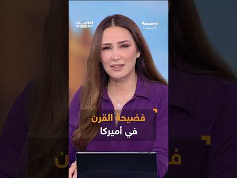 أكبر عملية احتيال في قطاع الرعاية الصحية الأمريكية تكشفها وزارة العدل