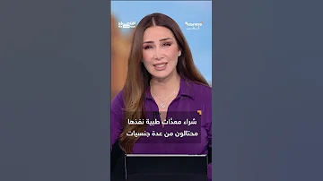 أبطالها أطباء جريمة احتيال بمليارات الدولارات تهز الولايات المتحدة بزنس مع لبنى 