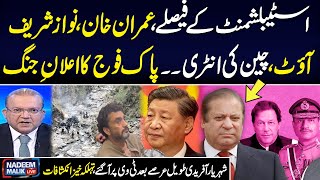 Nadeem Malik Live Program | Full Program | China Entry | Pak Army Warns | Final Decision | Samaa TV