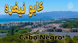 شاطئ كابونيكرو-Cabo Negro