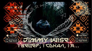Jimmy Wise - I вецер, і сокал, і я... (Official Video)(2023)