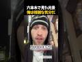 六本木で複雑な感情になりました