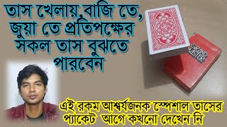 সবার কাছে অসম্ভব লাগবে,কীভাবে বার বার বাজিতে জিতছেন | Mark Card Tricks Bangla | Special Card magic-1 screenshot 3