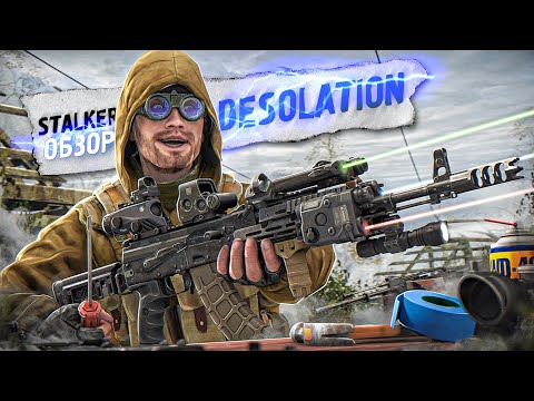 DESOLATION - новый оружейный пак на STALKER: Anomaly