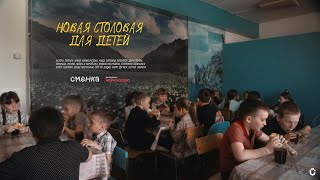 видео: НОВАЯ ШКОЛЬНАЯ СТОЛОВАЯ В АЛТАЙСКОМ КРАЕ. 1 СЕЗОН, 3 СЕРИЯ картинка: НОВАЯ ШКОЛЬНАЯ СТОЛОВАЯ В АЛТАЙСКОМ КРАЕ. 1 СЕЗОН, 3 СЕРИЯ