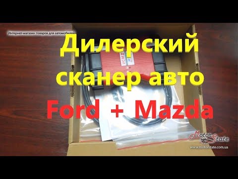 Ford Mazda IDS VCM II Дилерский Сканер Диагностики Автомобилей