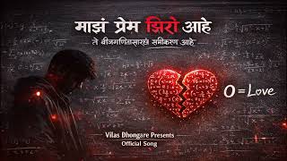 Download Lagu Maza Prem Zero | PramSad Love Song 2026 MP3