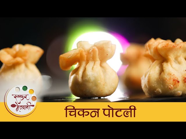 Chicken Potli Recipe in Marathi | पार्टी स्टार्टर चिकन पोटली रेसिपी | Chicken Snacks | Archana | Ruchkar Mejwani