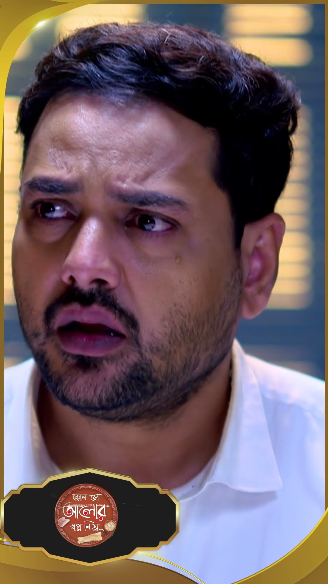 #Kon Se Aalor Swapno Niye #sunbanglaserial #shorts #ytshorts