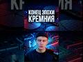 Кремний больше никому не нужен #programming #coding #программирование #айти #ии