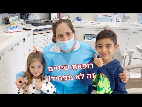 וִידֵאוֹ: השלב האחרון של הטיפול אצל רופא השיניים