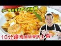 【就是愛在家煮】小7買到美味義大利麵醬! 10分鐘美味上桌!