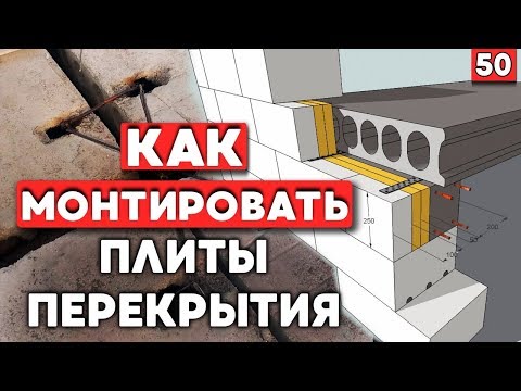 Монтаж плит перекрытия | Строим дом с нуля | Как кладут плиту перекрытия?