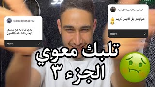 عجائب وغرائب اكلات المتابعين | وصفات المتابعين 🔥