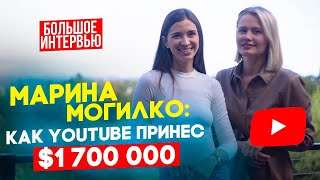 Марина Могилко о LinguaTrip, расходах на YouTube, ссорах с мужем и жизни в Кремниевой Долине