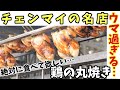 【タイ・チェンマイ】絶対に食べて欲しいガイヤーンの名店SPチキン　タイ旅行、バンコク、パタヤ、プーケット