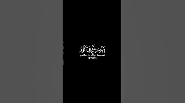 كرومات ايات قرانية شاشة سوداء || سورة الإسراء للقارئ ياسر الدوسري #ياسر_الدوسري #سورة_الإسراء