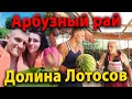 На Лотосы своим ходом! Горы Арбузов в стрелке! Жара +37!