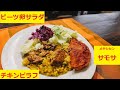 [アメリカ人夫婦25年メキシコから食事記録]　バハイ断食1７日目は手抜き料理・冷凍食品・サモサ・ビーツ卵サラダ・チキンピラフ