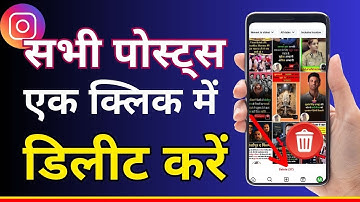 instagram Ki Sabhi Post Ek Sath Kaise Delete Kare  😎 | How to Delete All Instagram Post in One Click