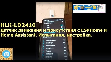 Датчик движения и присутствия HLK-LD2410 и ESP-01S. Esphome, Home Assistant. Эксперименты, настройка