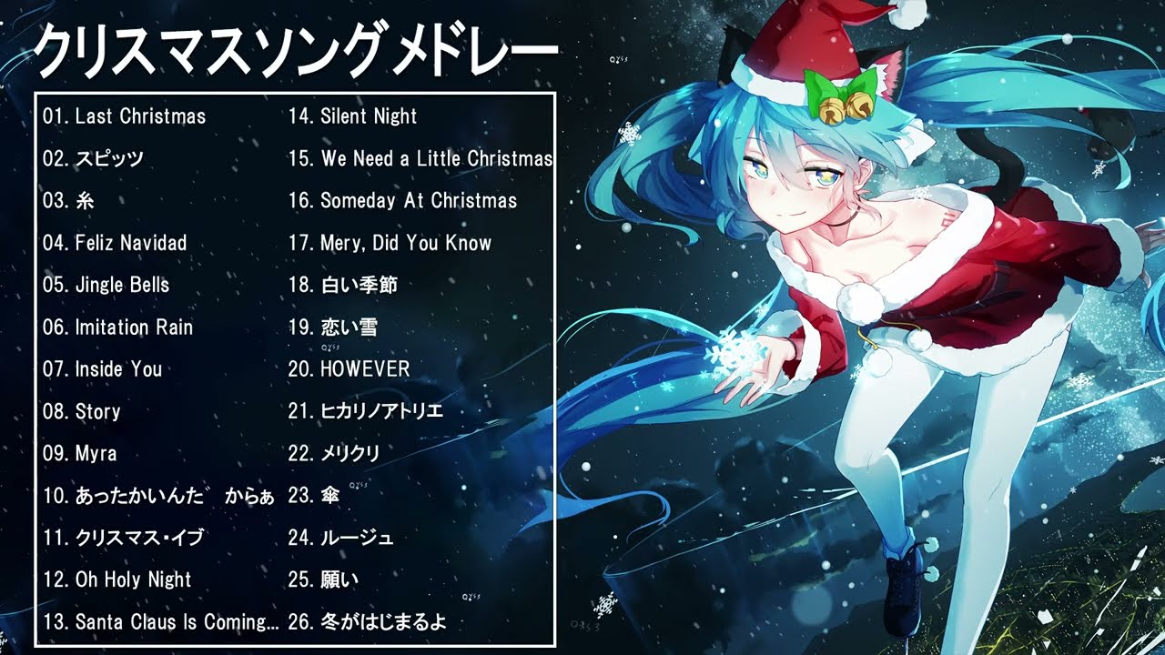 日本のクリスマスソング クリスマスソング ベスト クリスマスソング 洋楽 邦楽 冬歌 Bgm 定番 メドレー Japanese Christmas Songs 2 Youtube