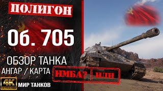 Review of Object 705 guide heavy tank USSR | reservation Ob. 705 equipment