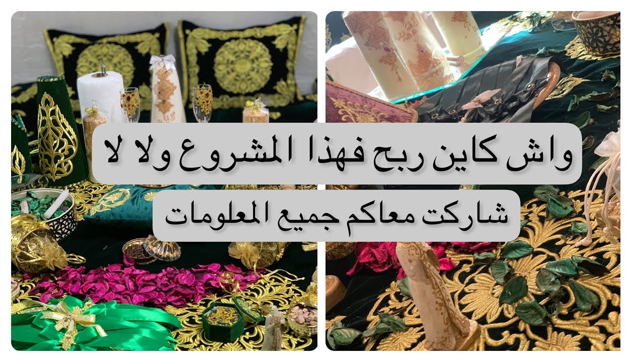 بشحال تقامت عليا الكسلة والاكسسوارات ؟ ومنين خديت كل حاجة؟