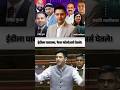 राघव चड्ढा फेक फॉलोअर्स विकत घेतोय! #youtubeshorts #raghavchadha #aap #fakefollowers