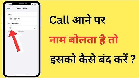 iPhone Me Call Aane Par Uska Naam Bolta Hai To Isko Kaise Band Kare | iPhone Announce Calls Turn Off