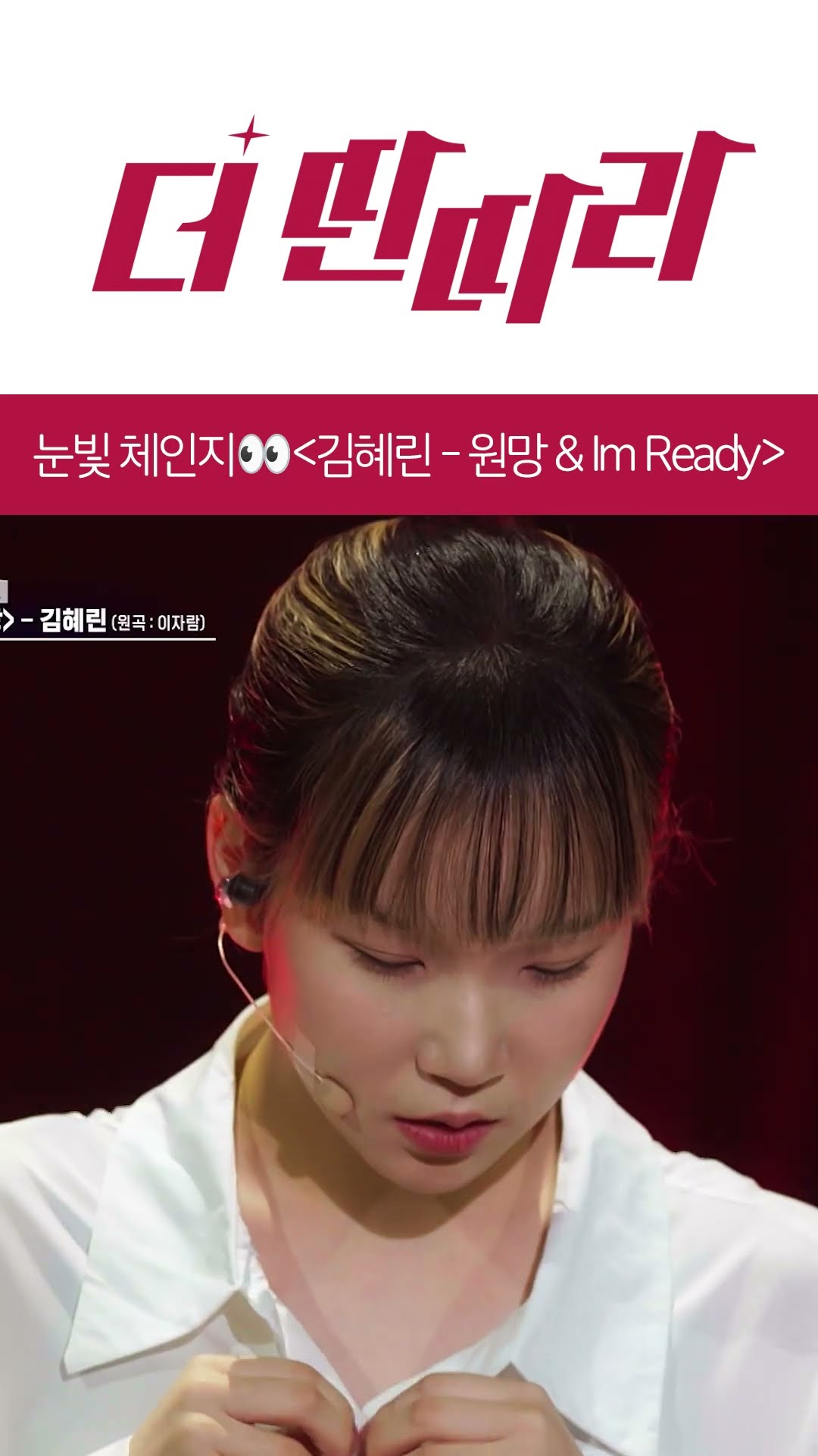 앙코르 요청 나온 미친 흡입력의 반전 무대?
