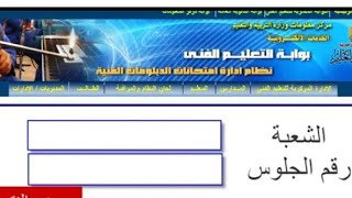 رسمياً الآن|| نتيجة الدبلومات الفنية 2022, رابط نتيجة الدبلومات الفنية 2022, ظهرت نتيجة الدبلومات