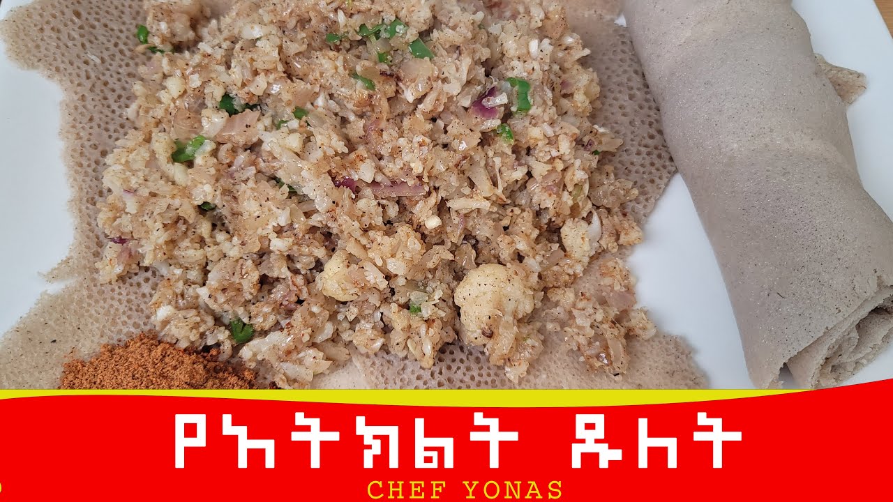 የአበባ ጎመን ዱለት