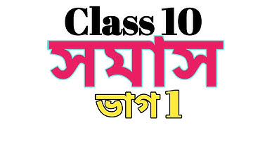 অসমীয়া ব্যাকৰণ। সমাস। সমাসৰ প্ৰাথমিক ধাৰণা ।ভাগ ১। অসমীয়া মাধ্যমৰ বিদ্যালয়ৰ ছাত্ৰ-ছাত্ৰীৰ বাবে