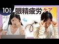 【つらい目の疲れ】血流低下が原因!デスクでできる「眼精疲労ケアメソッド」