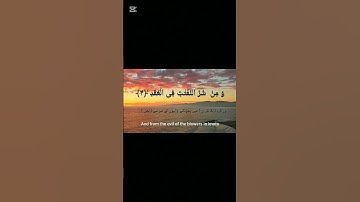 Surah Al-Falaq (The Daybreak) سورة الفلق