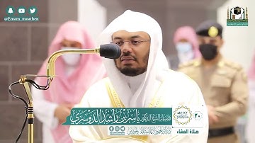تلاوة فضيلة الشيخ د:ياسر الدوسري   من صلاة العشاء ٣٠-٦-١٤٤٢ ھ  *ماتيسر من سـورةالأنعام؛الحشر *