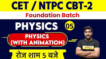 NTPC CBT 2 + CET FOUNDATION COURSE || Physics | By Yogesh Sir || Class 05 ||PHYSICS (WITH ANIMATION)