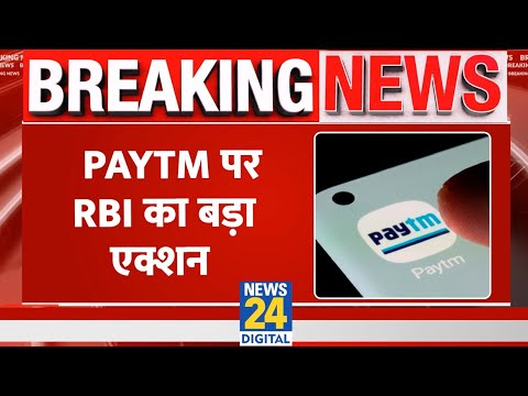 Breaking: Paytm पर RBI का बड़ा एक्शन, Payment Bank में Deposit Transaction पर रोक