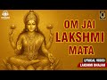 Om Jai Lakshmi Mata - ॐ जय लक्ष्मी माता | 🌼 Laxmi Mata Aarti | Lakshmi Bhajan (Lyrical)