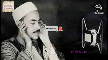 ۞ تلاوه إذاعيه نادره جداً وجميله من سورة هود _للقارئ الكبير _ الشيخ محمد رفعت