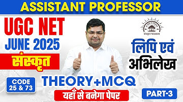 UGC NET Sanskrit Online Classes | UGC NET Sanskrit 25 Code By Avdhesh Sir | लिपि एवं अभिलेख #3