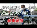納車説明 新型クロスカブ110(JA60)　ナナカンパニーさんのご協力で納車説明動画を撮影させていただきましたので、購入予定の方や検討中の方々の参考になれば幸いです。