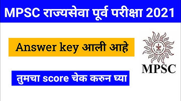 MPSC Prelim 2022 Answer key आली आहे #mpsc #answerkey